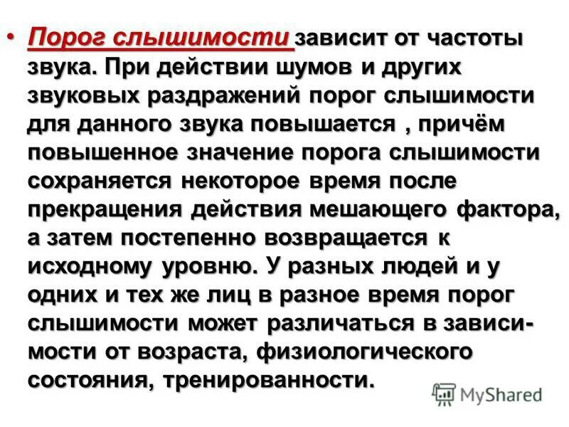 порог слышимости. громкость звука порог слышимости. порог слышимости - 5 дб. интенсивность звука на пороге слышимости. частота порога слышимости.