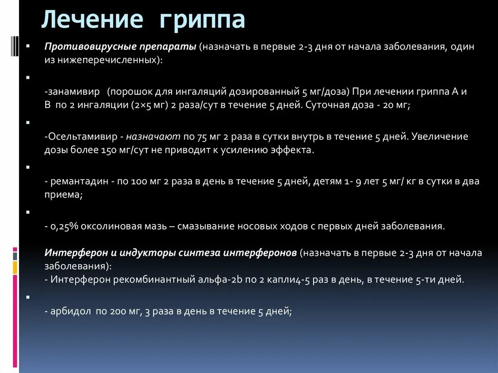 Противовирусные на 5 день болезни. Этиотропная терапия при вирусных инфекциях. Схема приема противовирусных препаратов. Противовирусные иммунные препараты. Перечень противовирусных средств.