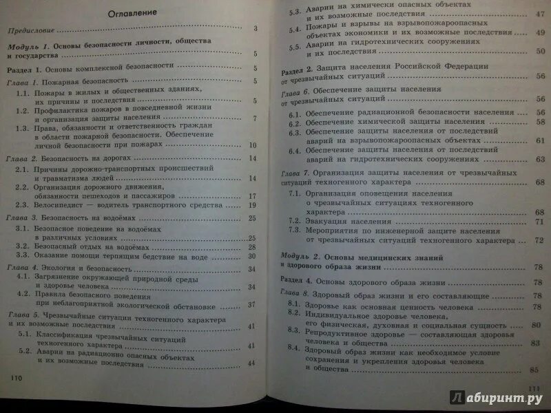 История 8 класс оглавление. ОБЖ 8 класс учебник Смирнов оглавление. ОБЖ 9 класс Смирнов Хренников оглавление. Учебник ОБЖ 9 класс Смирнов оглавление. ОБЖ 10 класс Смирнов Хренников содержание.