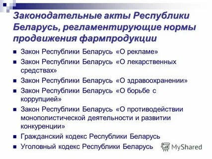 Закон рб о здравоохранении