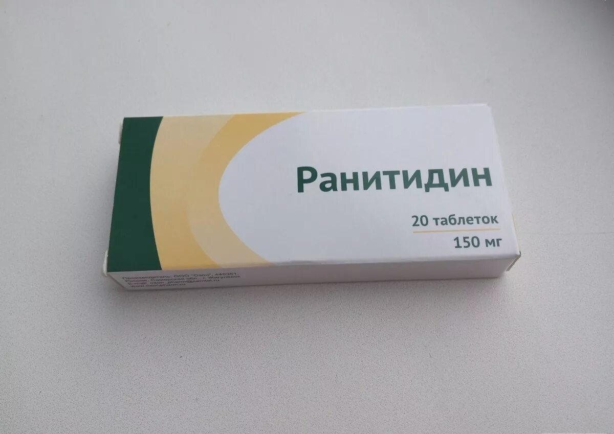 Лекарство от желудка ранитидин. Таблетки ранитидина. Лекарство ранитидин. 150мг №30. Лекарство от желудка на р.