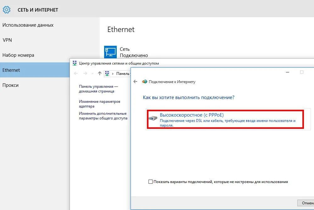 Создать подключение к интернету windows 10. Высокоскоростное подключение к интернету windows 7. высокоскоростное подключение к интернету windows 10. сеть и интернет windows 7. как создать высокоскоростное подключение на windows 7.