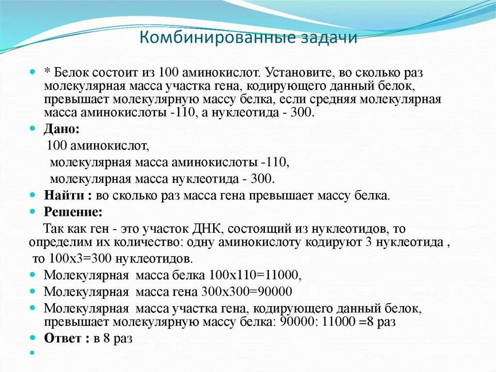 Сколько нуклеотидов содержат гены. Молекулярная задача по биологии молекулярная масса. Задачи по биологии по молекулярной биологии. Задачи по молекулярной биологии алгоритм. Решение задач по ДНК И РНК.