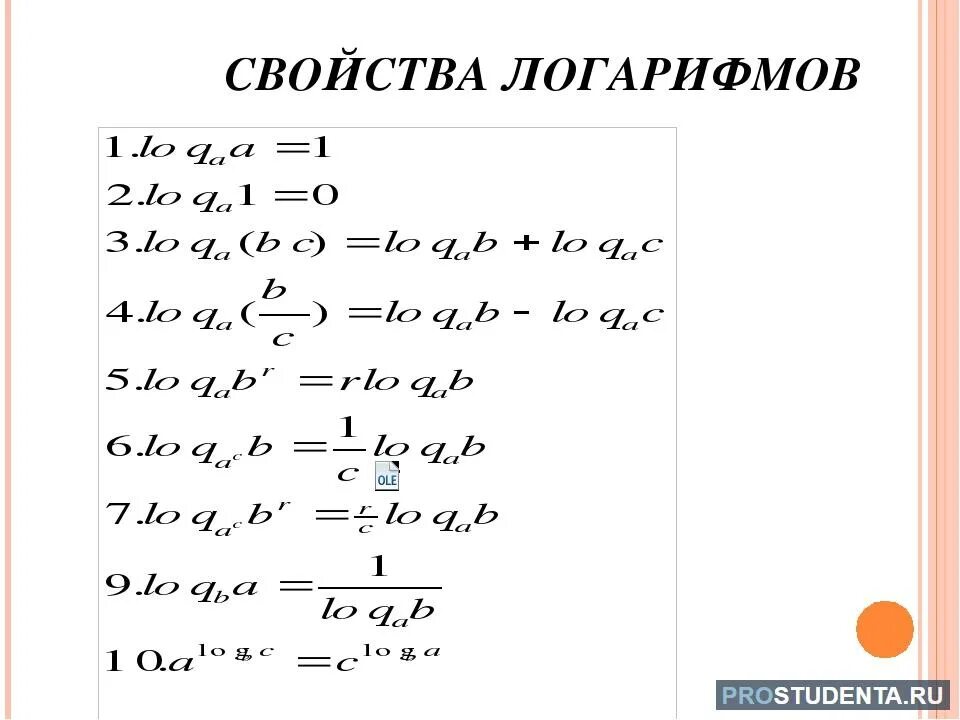Логарифм 13. Сложные формулы логарифмов. операции с логарифмами формулы. основные формулы логарифмов. свойства логарифмов.