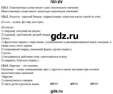 Русский 4 класс страница 124 упражнение 234