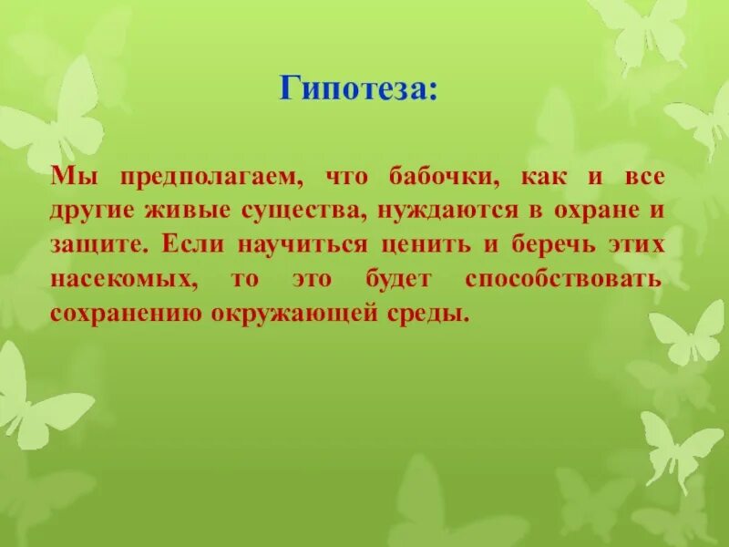 Удивительный мир бабочек проект