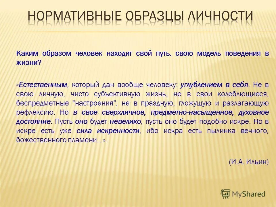 Модальная личность. Соотношение модальной и нормативной личности примеры. Нормативная и модальная личность. Модальный тип личности пример. Соотношение модальной и нормативной личности примеры.