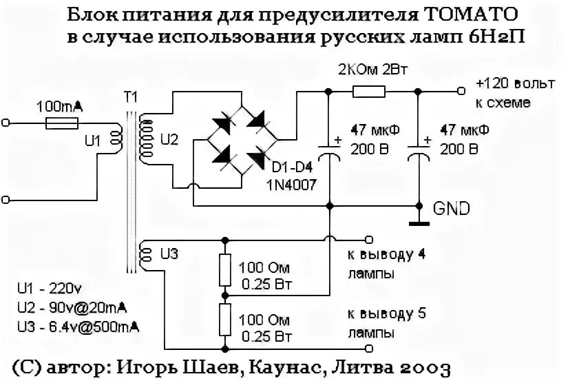 Блок питания лампового усилителя. Блок питания ламповый усилитель на 6н23п. Источник питания для лампового усилителя схема. Блок питания для лампового преампа. Блок питания для лампового предусилителя схема.