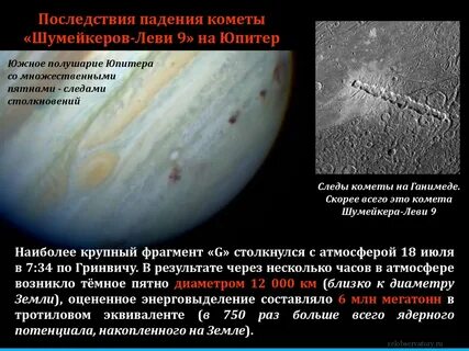 Падение юпитера