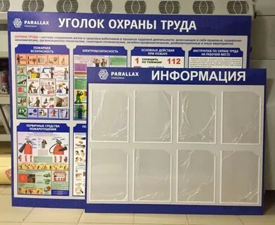 Уголок охраны