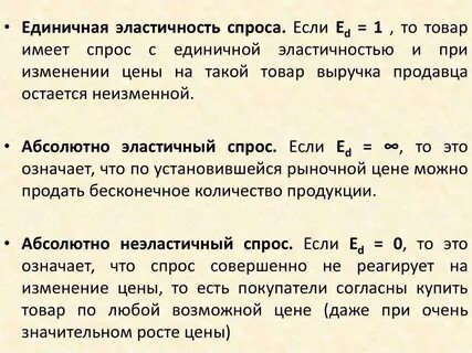 Единично эластичный спрос