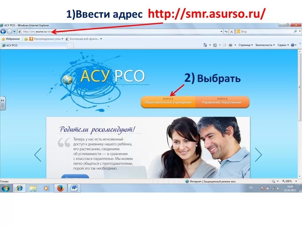 Https rt eservices asurso ru. АСУ РСО. АСУ РСО РСО. Дневник АСУ РСО Самара. АСУ РСО значок.