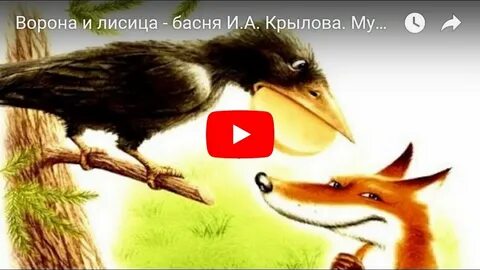 Басня ворона рак