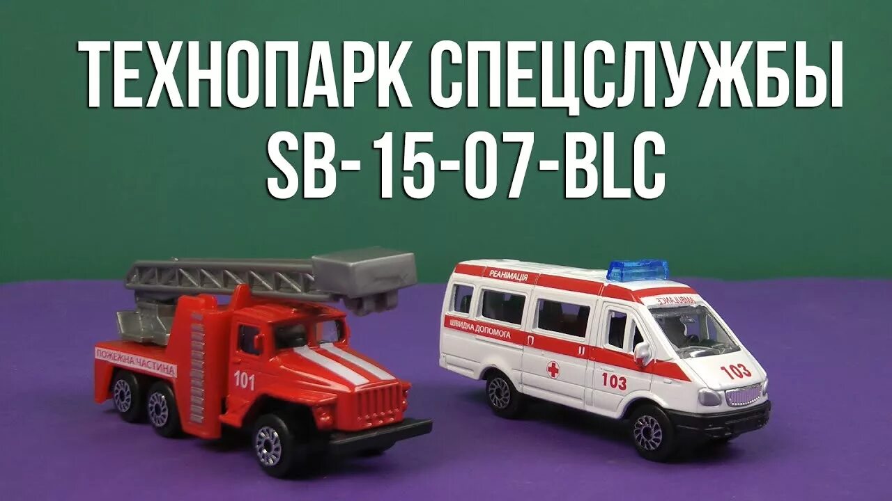 Распаковка технопарка. Машинка технопарк спецслужба. технопарк распаковка. набор машин технопарк спецслужбы (sb-15-07-blс) 7.5 см. мультик про спецслужбы технопарк.