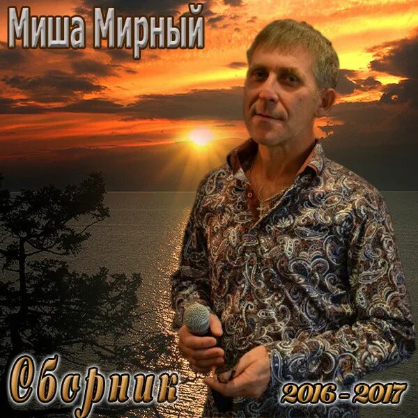 Мирный песни. Мирный песни. Хотим под мирным небом жить. Миролюбива песни. Миролюбива песни.