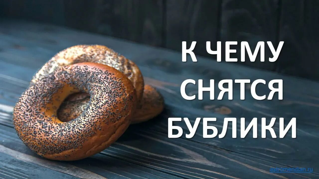 Песня купите бублики. Бублик. Смешной Бублик. Бублик прикол. Бублик Мем.