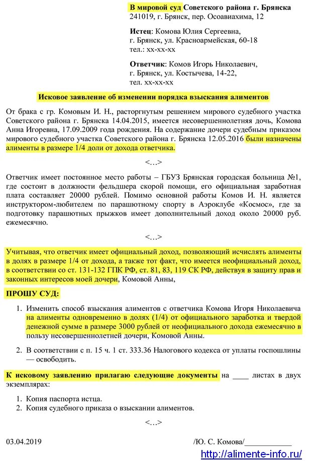 Заявление об изменении алиментов образец