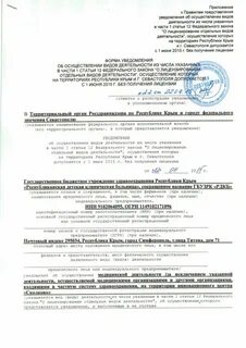 Уведомление об осуществлении деятельности