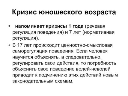 Кризис развития в раннем возрасте
