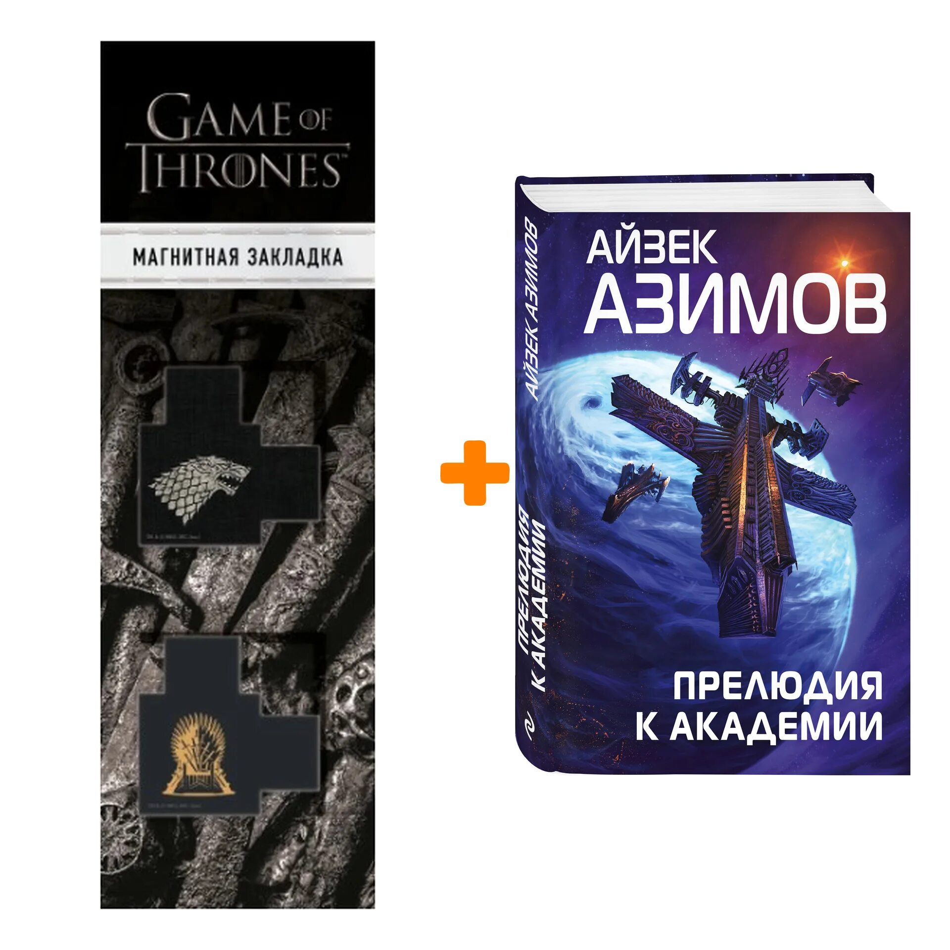 Академия и империя айзек азимов. Прелюдия к академии аудиокнига. Айзек азимов "академия". Айзек азимов "академия". Прелюдия к основанию.