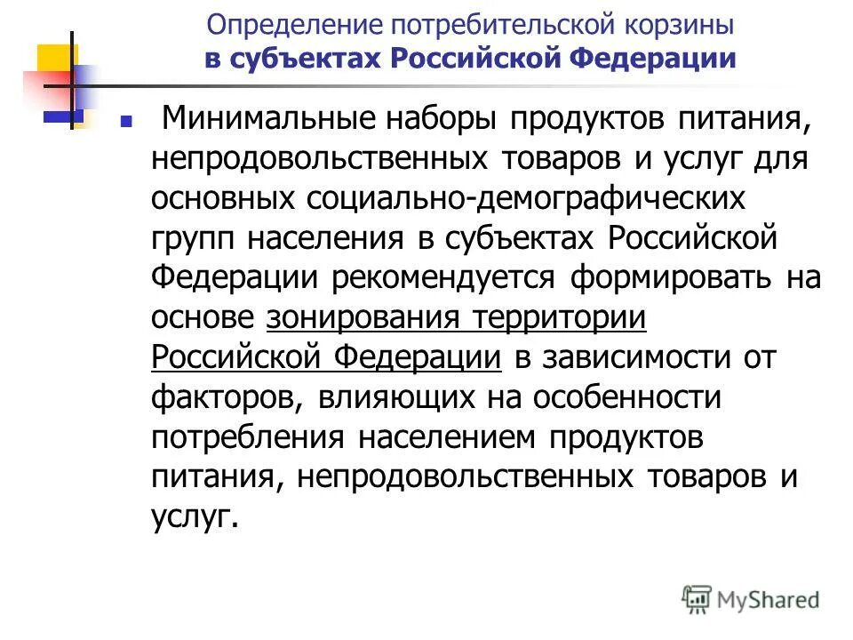 определение потребительских товаров. потребительские товары кратковременного пользования. классификация потребительских свойств непродовольственных товаров. охарактеризуйте потребительские свойства товаров. классификация потребительских свойств непродовольственных товаров.