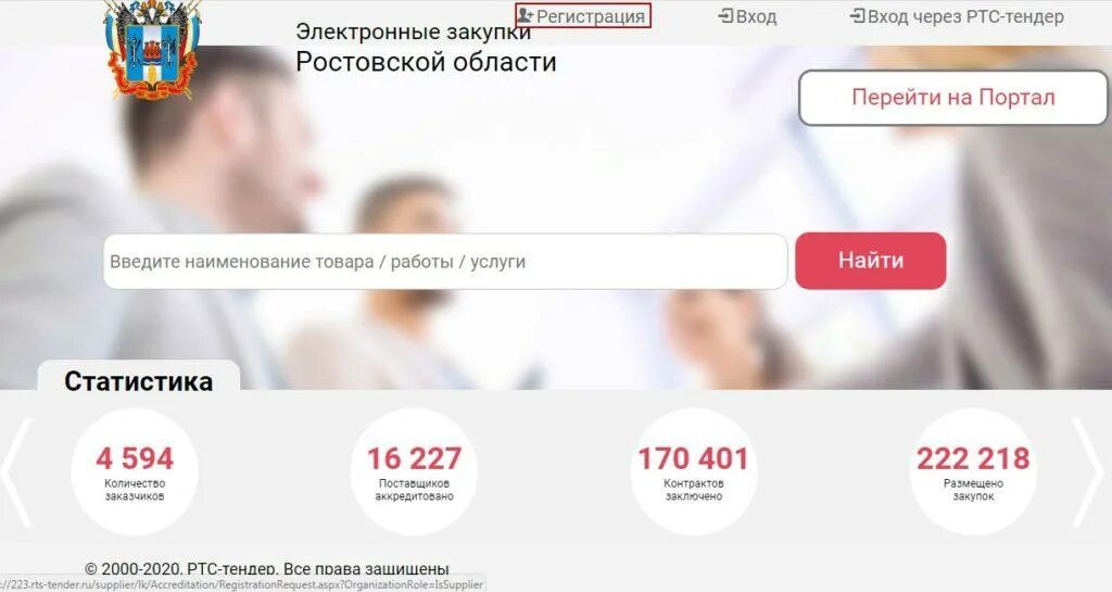 Малые закупки ростовской области