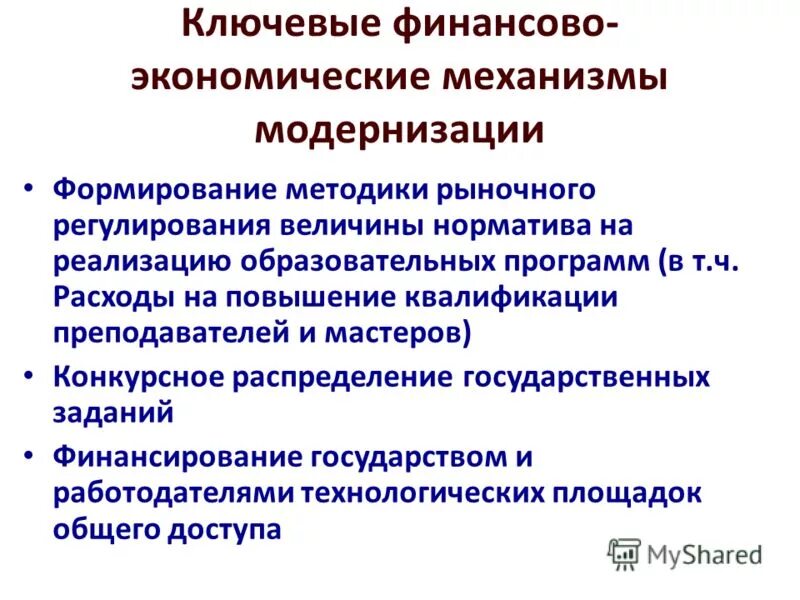 Ведомственный план по развитию и модернизации библиотек