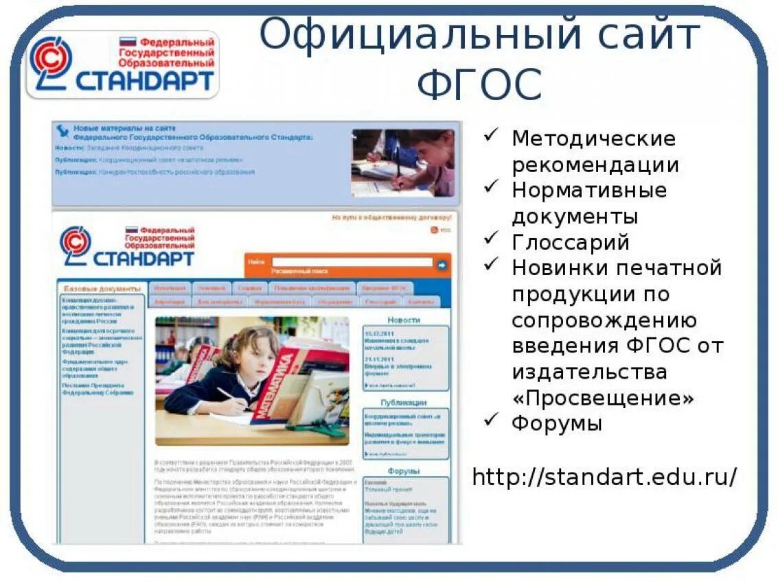 Сайт фгос программ. Фгос. фгос во официальный сайт. учебные сайты фгос. фгос картинки.
