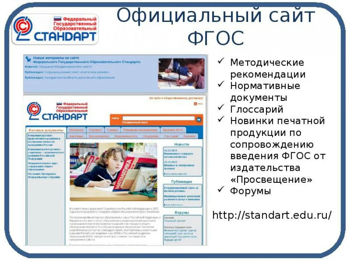 Основные образовательные сайты. ФГОС. Учебные сайты ФГОС. ФГОС картинки.