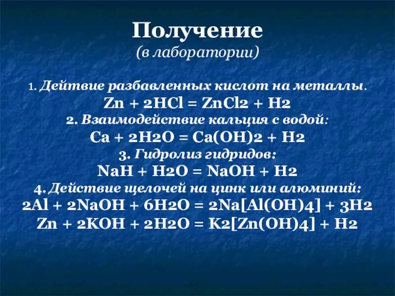 Получение hcl реакция. Zncl2 гидролиз. Гидролиз металлов. Zncl2 h2o гидролиз. Гидролиз соли zncl2.