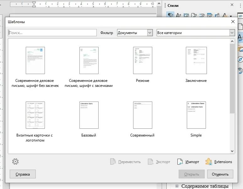 Как создать либер офис. Шаблоны для libreoffice. функции в либер офис. libreoffice последняя версия вкладки. модуль в либер офис.