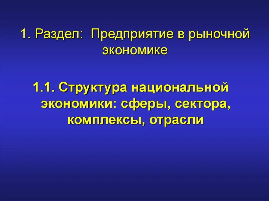 Сферы и сектора национальной экономики. Секторальная структура экономики. Структура национальной экономики. Отрасли сферы сектора хозяйства. Сферы экономики.