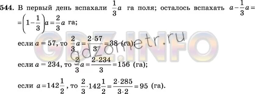 Вспахали 5 7 поля найдите. Математика 6 класс номер 549. Математика 6 класс Виленкин номер 284. За первый день вспахали 2/3 поля. Математика 6 класс разбор номера 549.