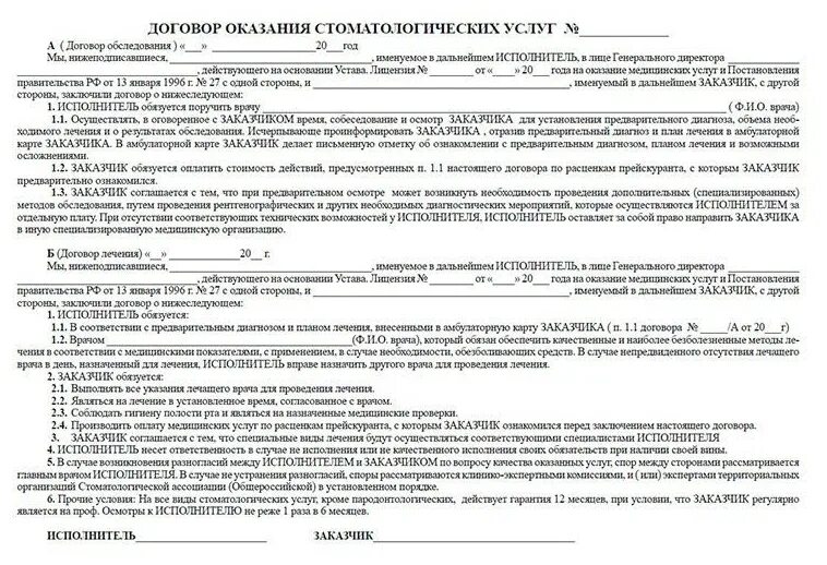 Шаблон заполнения стоматологической карты