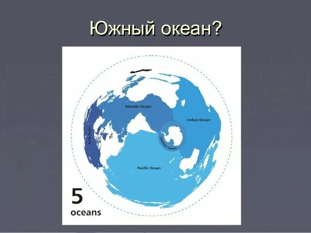 Мировой океан состоит из 5 океанов. Мировой океан графические изображения. 10 Частей мирового океана 5 класс. Что такое мировой океан 5 класс география ответы.