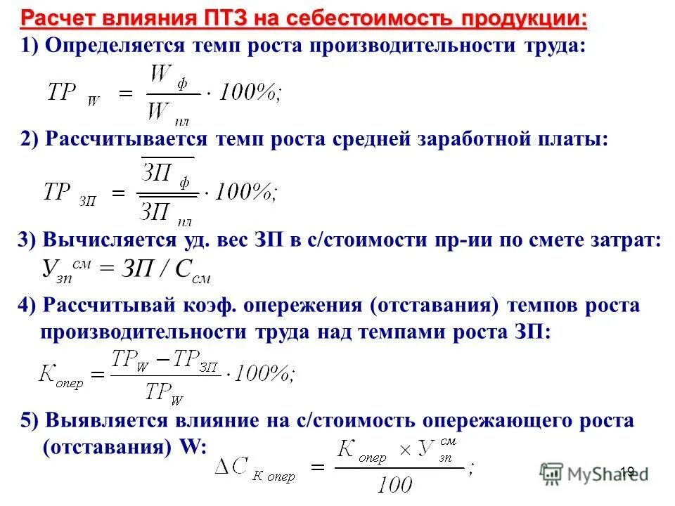 Базисное относительное изменение. Темп роста производительности труда. Коэффициент роста средней заработной платы. Темп роста средней заработной платы. Темп роста оплаты труда формула.