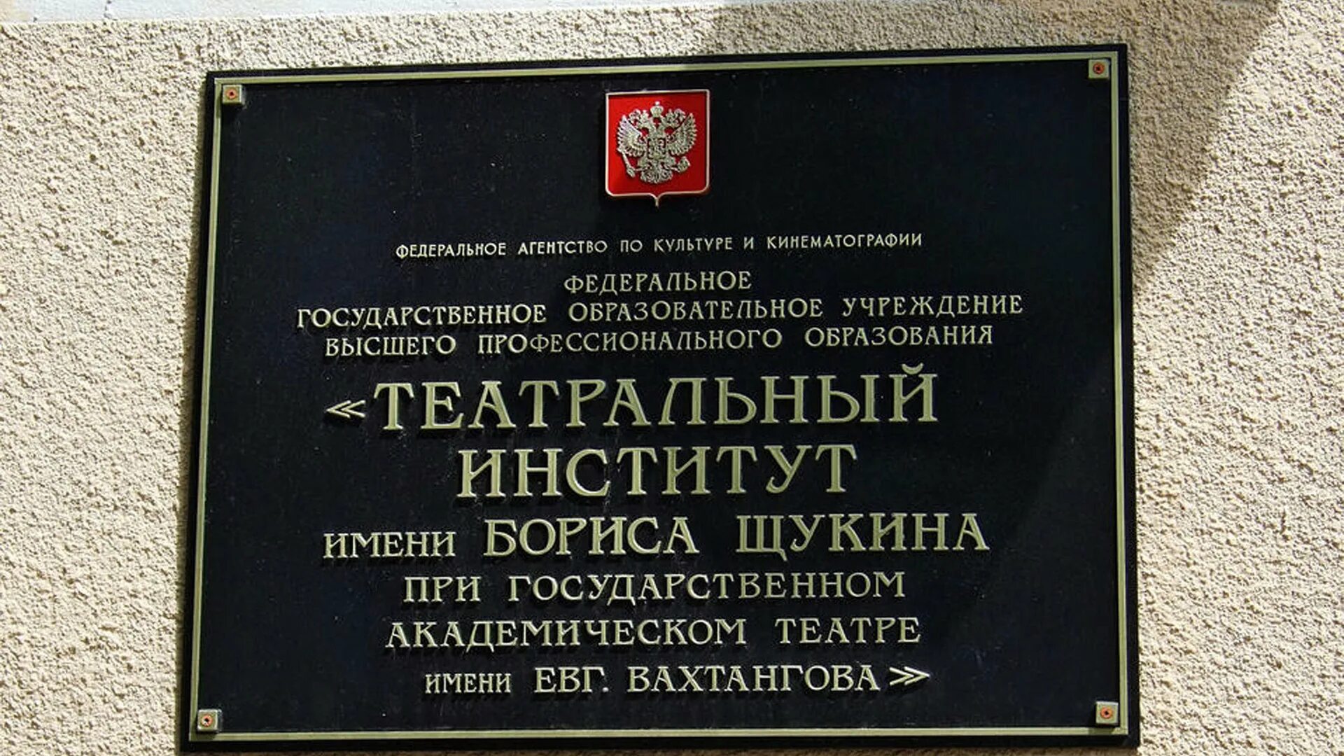 Сайт театра щукинского училища. Театральный институт щукина. щукинский театральный институт москва. щука училище.