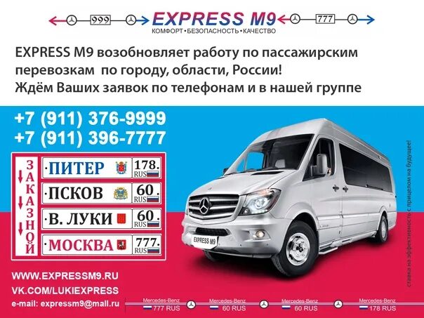 Маршрутка великие луки псков. Автобус 7 великие луки. Великие луки себеж автобус. Автобус великие луки москва. Расписание автобусов великие луки.