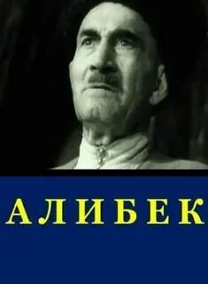 Алибек казаров уезгъэщхьынут вагъуэм
