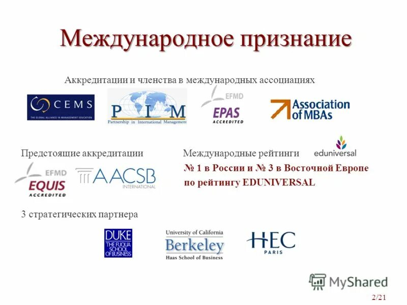 Международное признание россии. Международная система аккредитации. Международное признание. Международное признание знак. Всемирное признание.