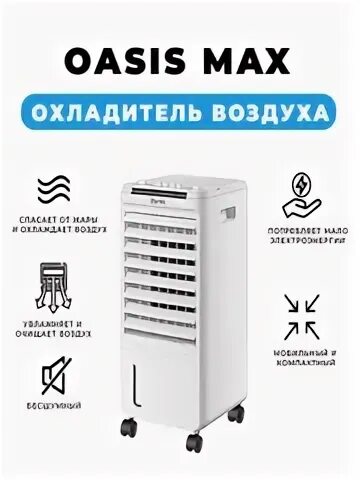 Max oasis x