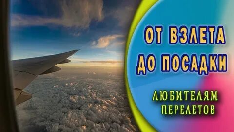 Звук посадки