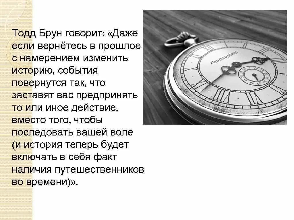 Вернуться в прошлое. Как вернуться в прошлое чтобы изменить ход событий. Как можно попасть в прошлое. Прошлое история.