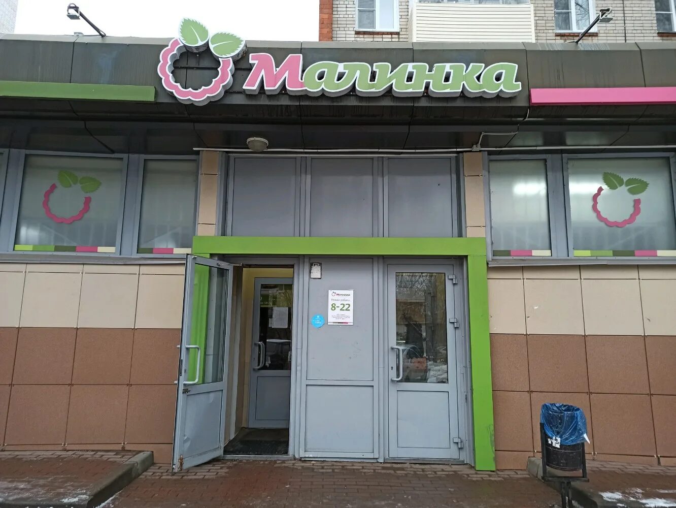 магазин малинка в нижнем новгороде. кемеровская 18 нижний новгород. бетанкура 3 нижний новгород. сурикова 6а нижний новгород. магазин малинка чебоксары.