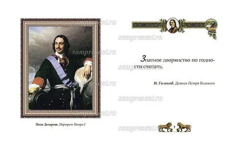 Стих петра великого