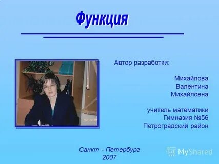 Найти валентину михайловну
