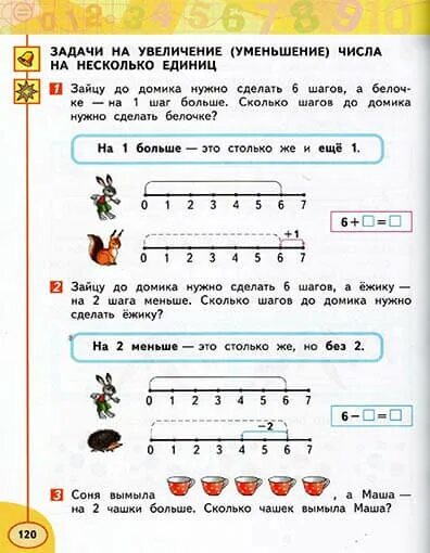 Увеличь каждое число на 1