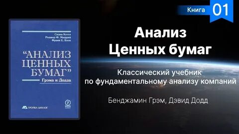 Анализ ценных бумаг