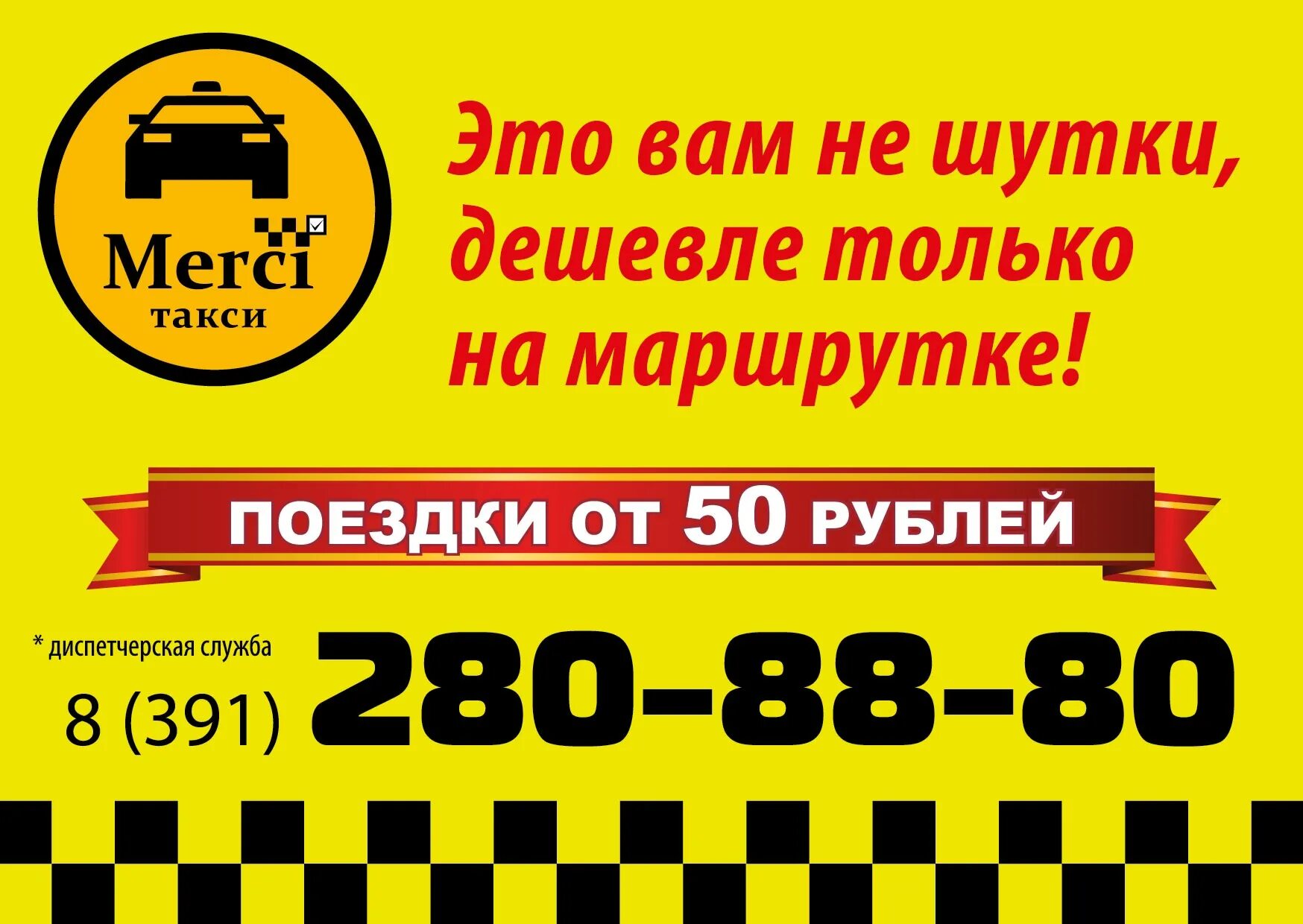 Такси ожерелье. Реклама такси. визитка такси. дешевое такси. самое дешёвое такси.