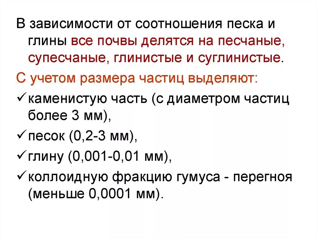 Размер частиц песка и глины. Диаметр частиц глины. Размер частиц песка. Размер частиц глины